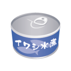 イワシ水煮 缶詰